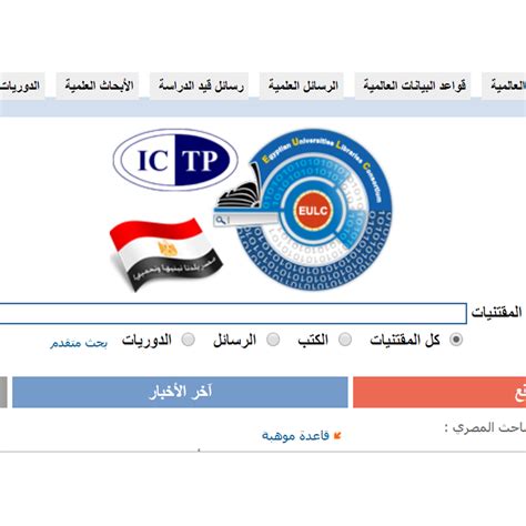 موقع اتحاد مكتبات الجامعات المصرية